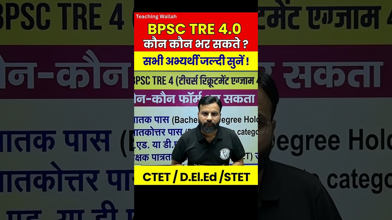 BPSC TRE 4.0 Eligibility Criteria | Who Can Apply for BPSC TRE 4.0? #PW #Shorts