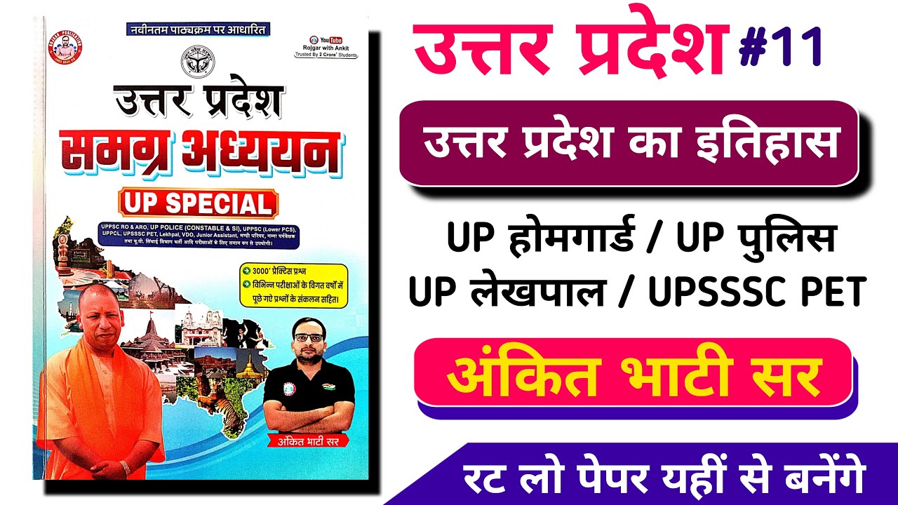 up home guard 2026 | rwa up homeguard Ankit Bhati sir up special उत्तर प्रदेश काइतिहास -11 | #japsir