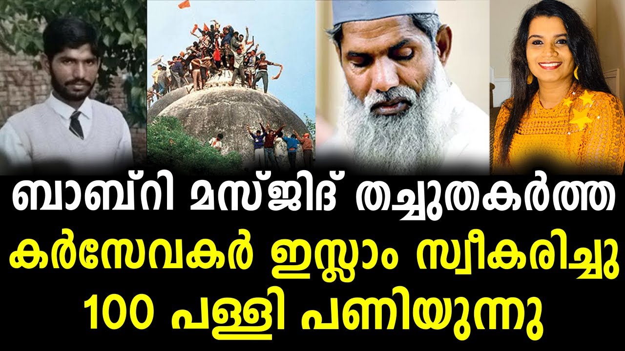 ബൽബീർ സിംഗ് ഇപ്പൊ മുഹമ്മദ് ആമിർ | Kar Sevaks became Muslims | Malayalam News | Sunitha Devadas