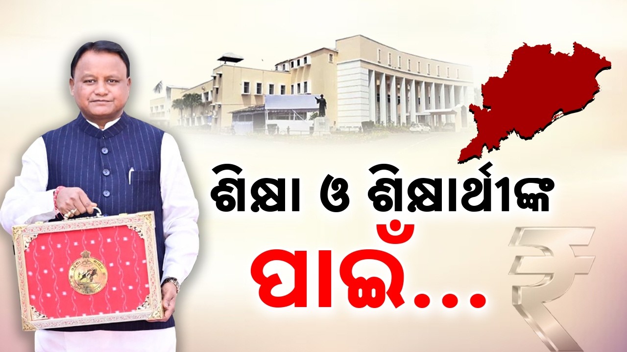 Odisha Budget 2026: Big Announcement for SC & ST Students | 3 Lakh to Benefit | Sambad