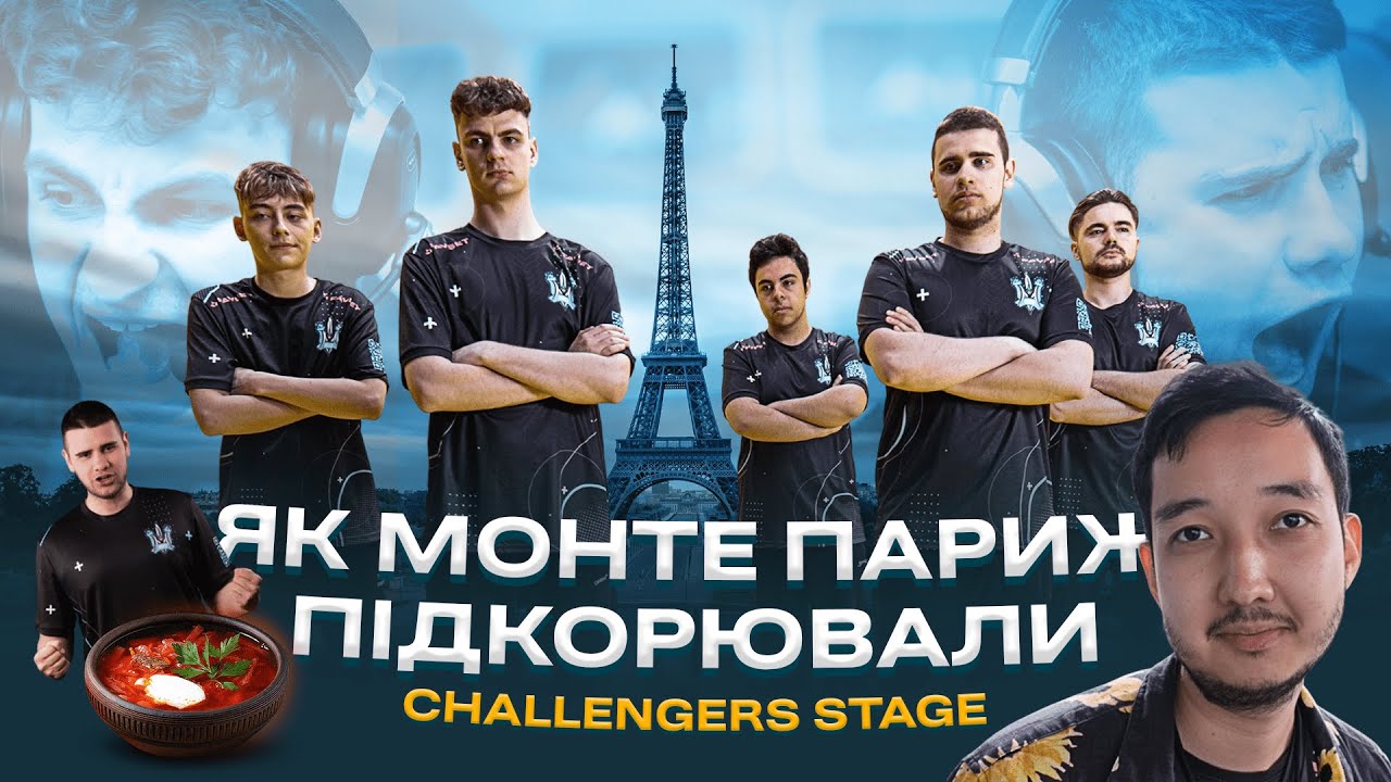 🔥 МОНТЕ В ПАРИЖІ! ВЛОГ З CHALLENGERS STAGE.
