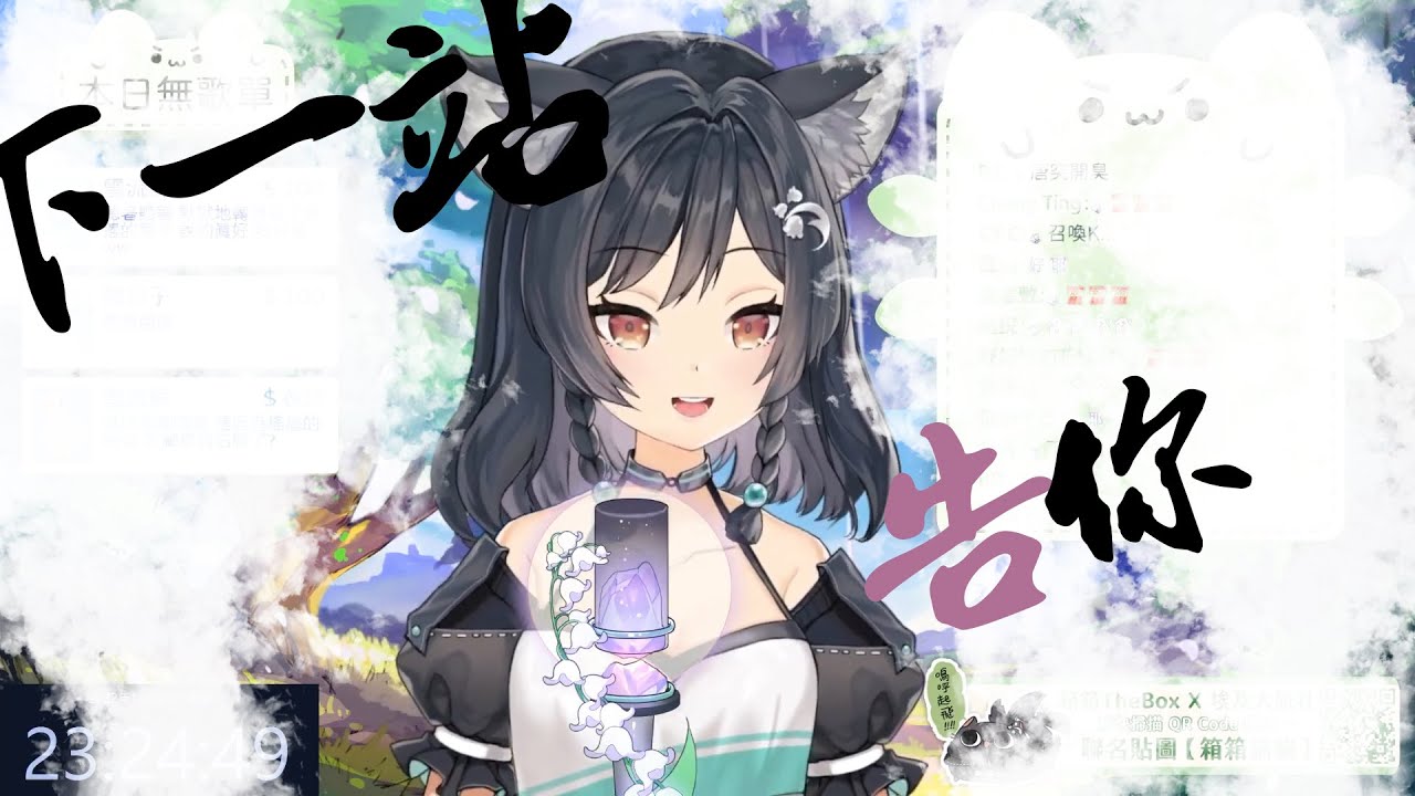 【森森鈴蘭COVER】下一站,告你 #森森鈴蘭