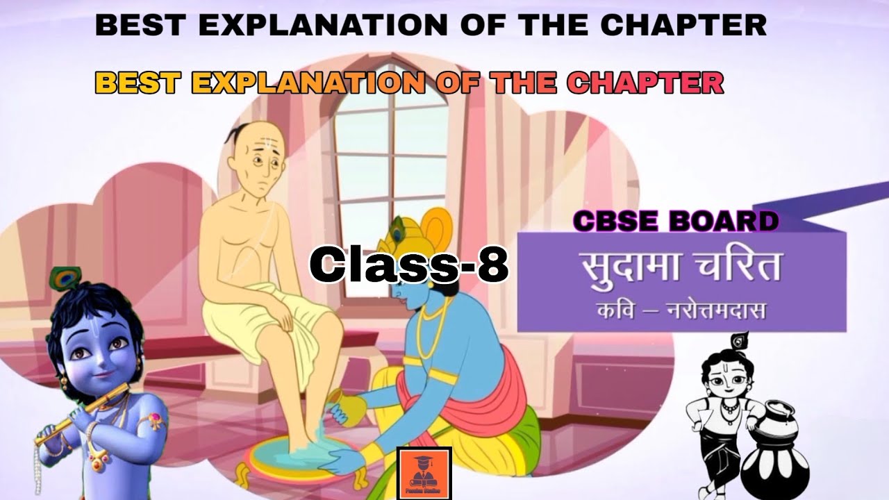 HINDI CHAPTER ||सुदामा चरित||Sudama charit||CBSE BOARD ||CLASS-8||
