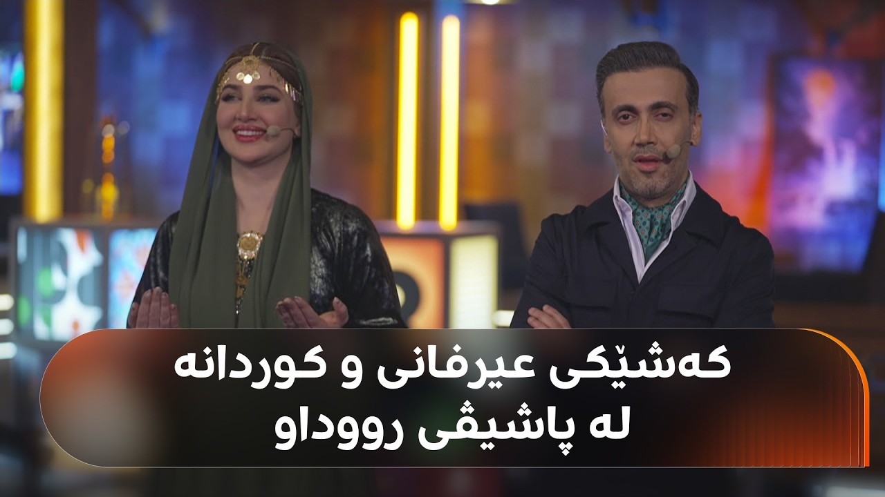 راستەوخۆ؛ پاشیڤی رووداو دەستیپێکرد و چەندین خەڵاتی گرانبەها ئامادەکراون