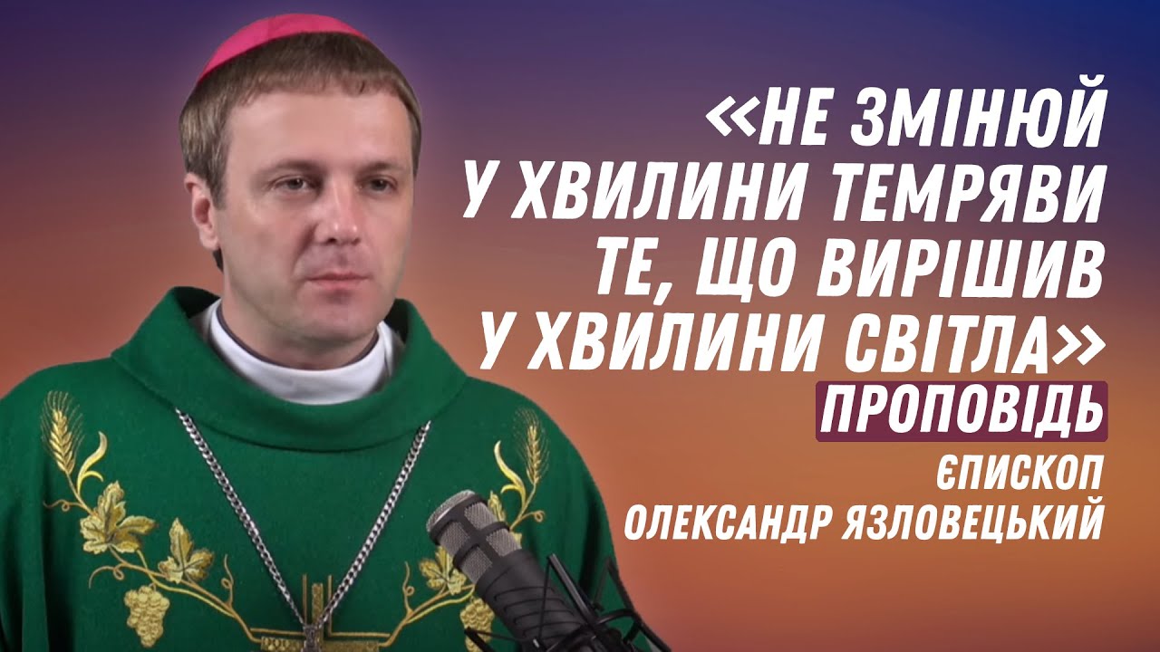 Єпископ Олександр Язловецький: 