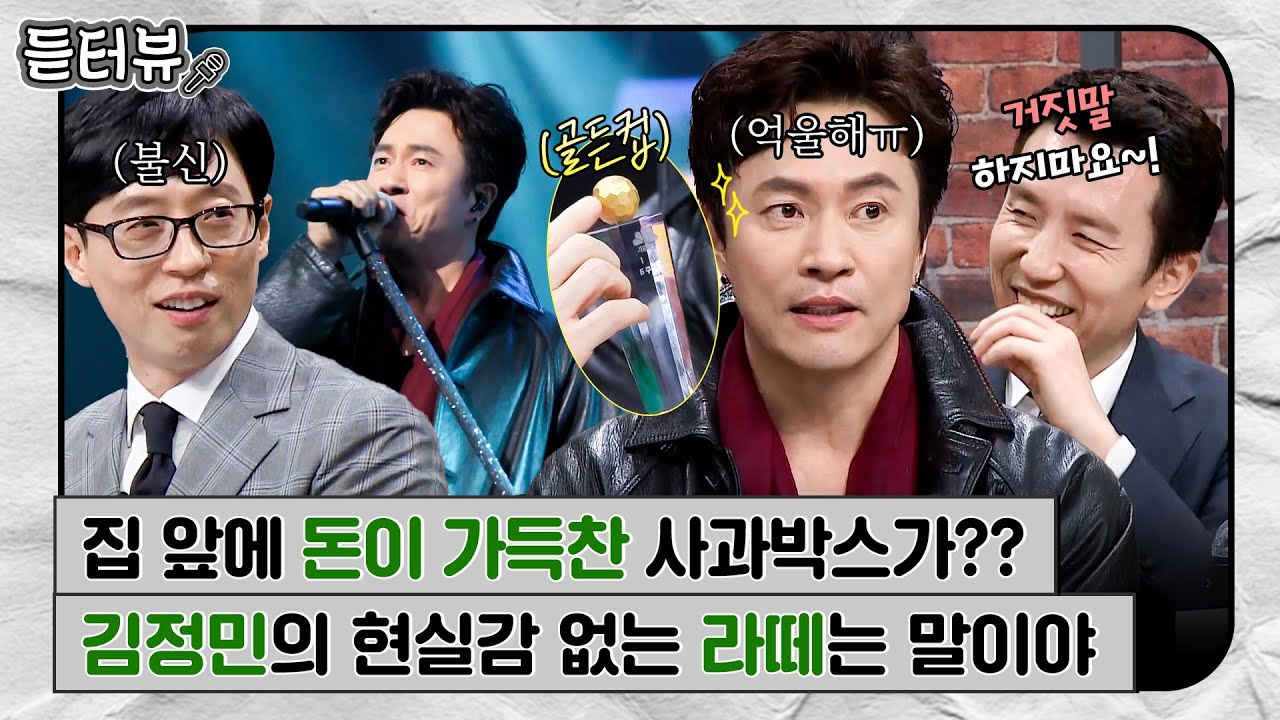 [#듣터뷰🎤] 돈 다발로 채워진 사과박스가 집 앞에? 김정민의 영화같은 캐스팅 일화｜슈가맨3｜JTBC 200131 방송