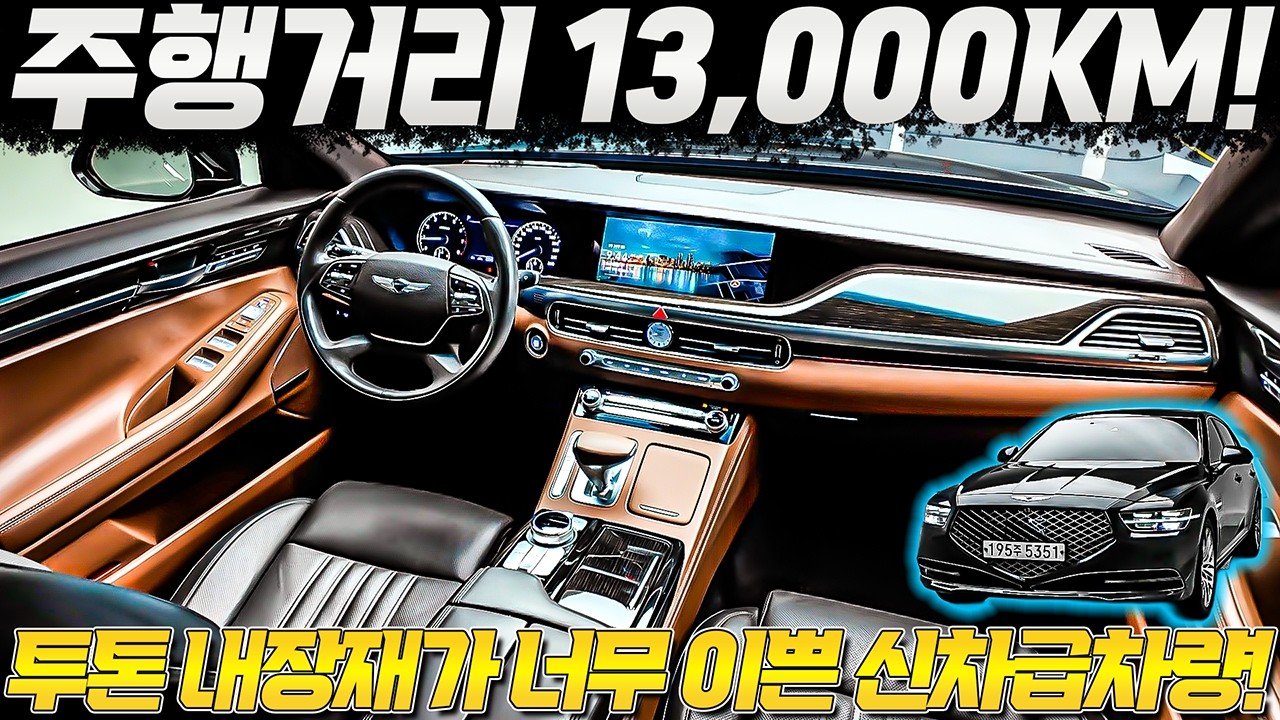 [계약중]13,000km 신차급 G90, 반값에 타는 방법