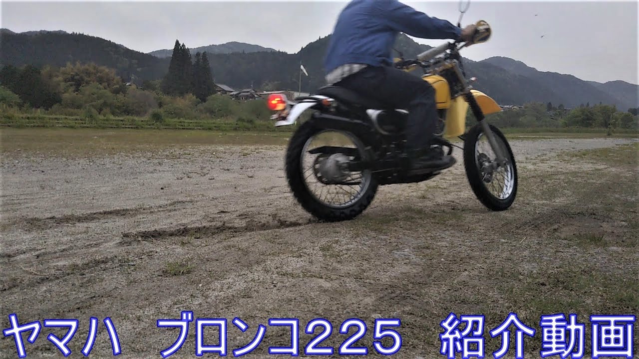 ヤマハ　ブロンコ　紹介動画　ヤフオク　済