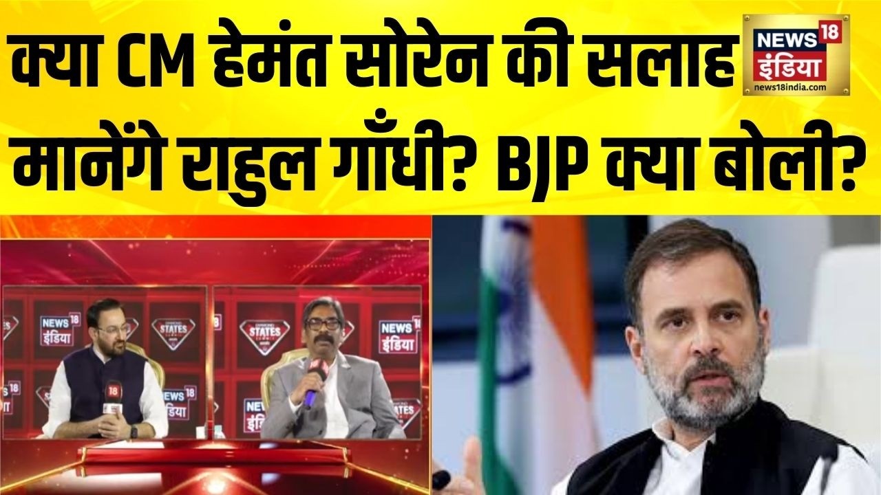 DSS Jharkhand के मंच पर Rahul Gandhi को CM हेमंत सोरेन की नसीहत | Hemant Soren | Jyoti Kamal