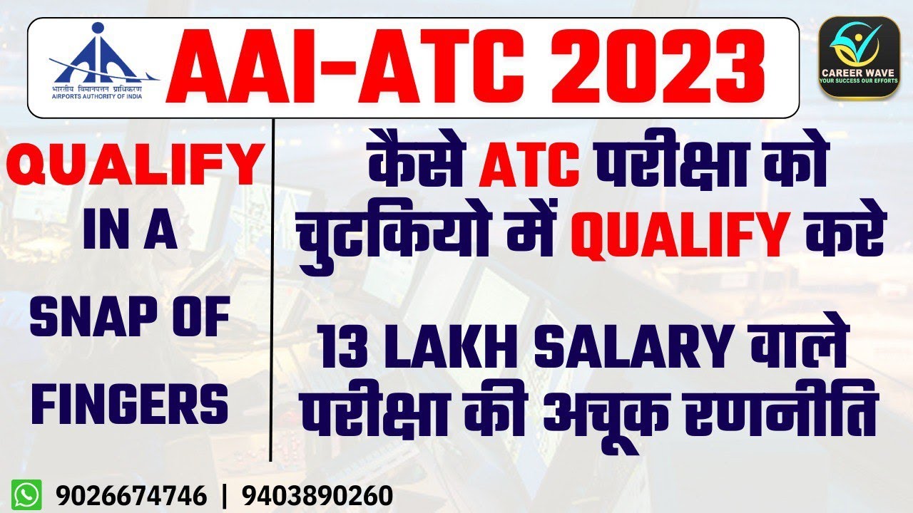 AAI-ATC 2023 कैसे ATC परीक्षा को चुटकियो QUALIFY  में करे 13 LAKH SALARY वाले परीक्षा की अचूक रणनीति