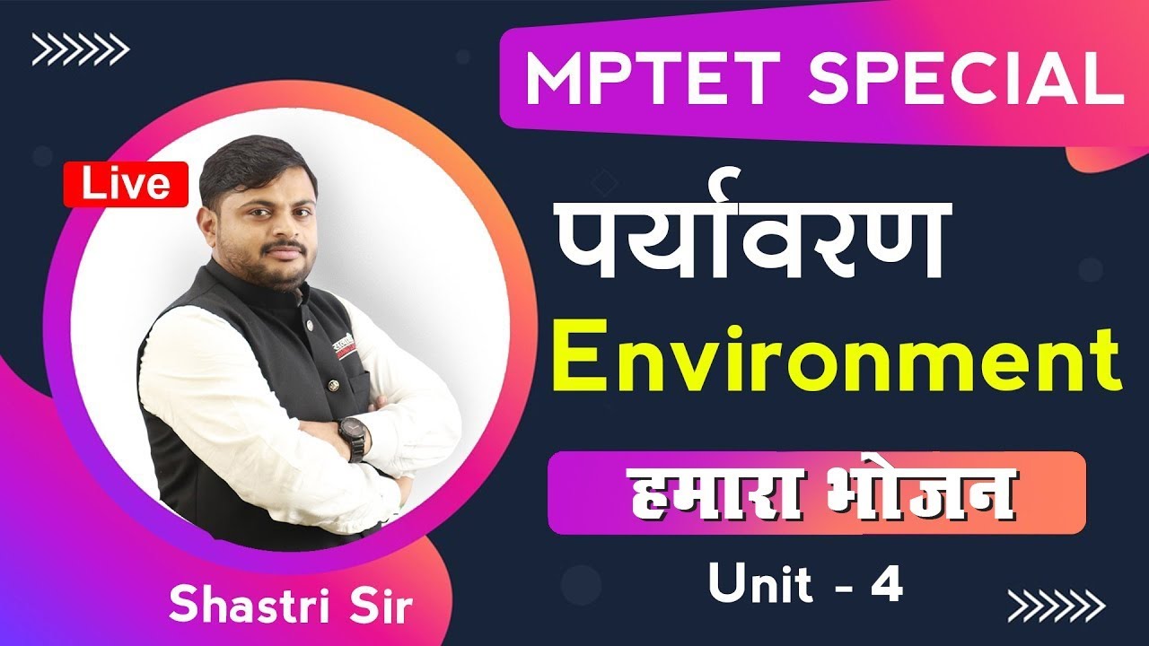 MPTET SPECIAL | पर्यावरण Environment | हमारा भोजन | Shastri Sir