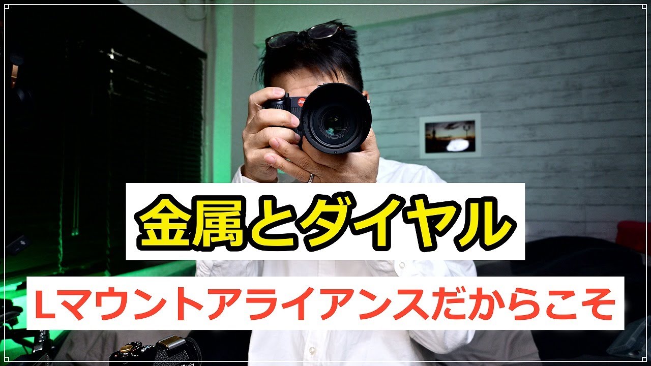 Leica SL2 新たな Lマウントカメラ のお話