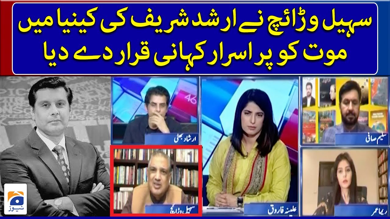 Suhail Warraich described Arshad Sharif's death in Kenya as a mystery story - Report Card - Geo News