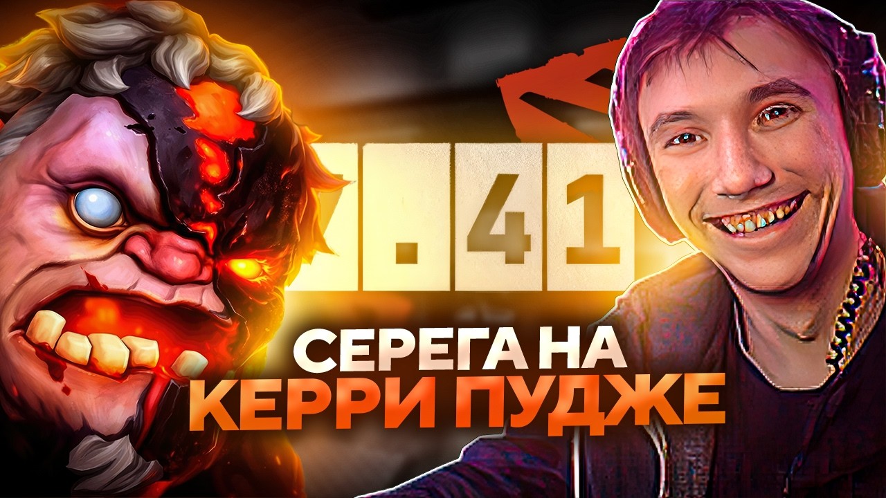 Серега Пират РАЗНОСИТ НА КЕРРИ ПУДЖЕ В ДОТЕ 2! Лучшее Серега Пират дота 2!