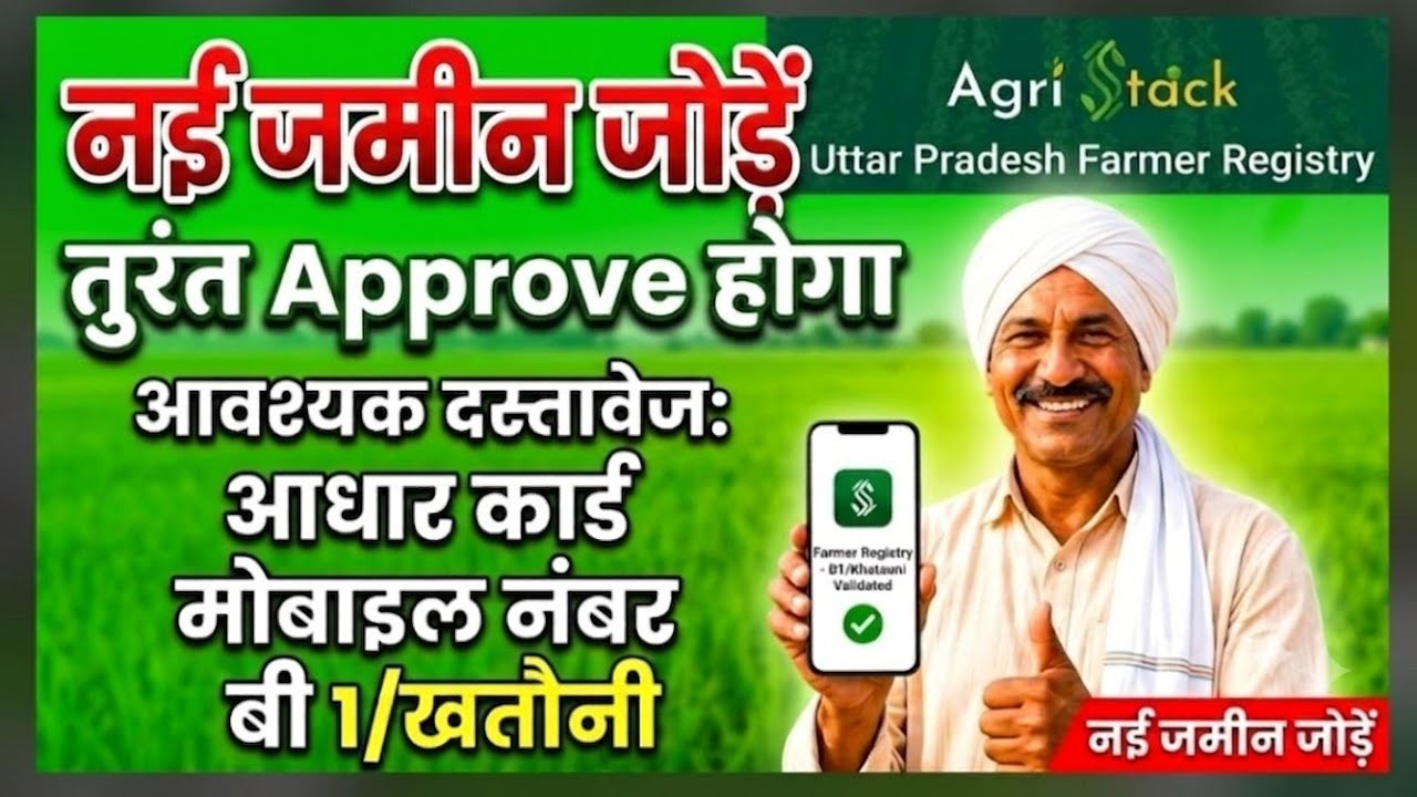 Farmer Registry Me Nayi Zameen Kaise Jode | UP Farmer Registry New Land Add Process 2026 