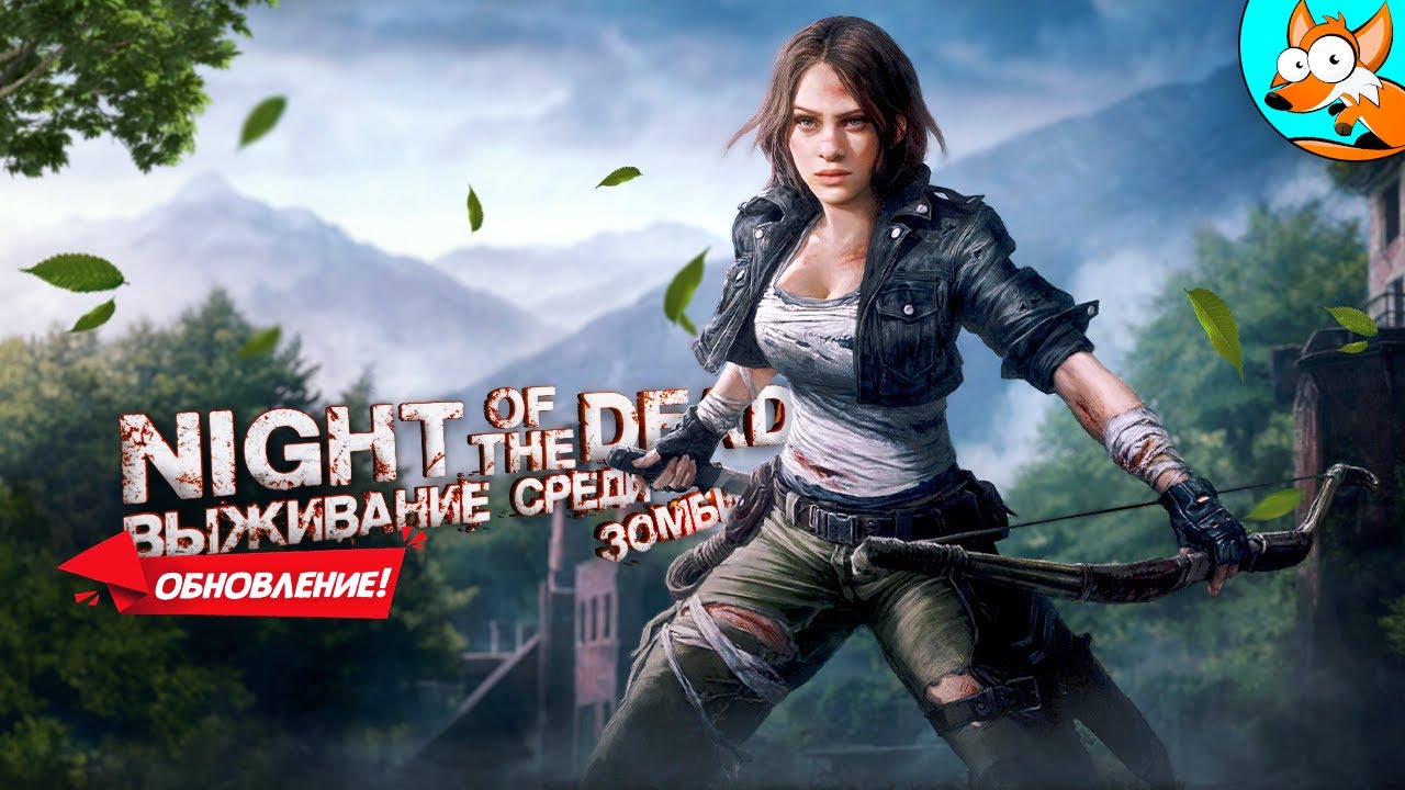 РЕЛИЗ! Night of the Dead - Выживание в зомби-апокалипсисе! #1