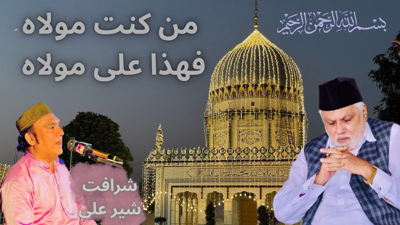 Man kunto Ali Ali Mola | by Sharafat Sher Ali Khan Qawwal | Urs Peer Yaqoob Shah Rizvi R.A | 2025