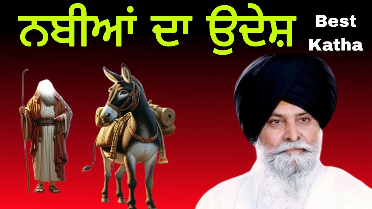 ਨਬੀਆਂ ਦਾ ਉਦੇਸ਼ Best Katha ever | Giani Sant Singh maskeen ji katha Pakistani reaction Pak react