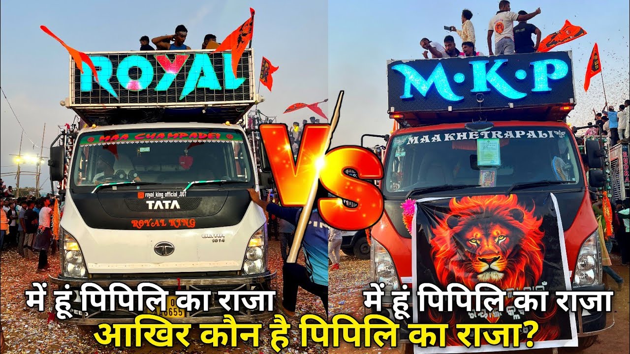 Royal King Dj Pipili Vs MKP Dj Pipili Competition || Who is Pipili King 👑?