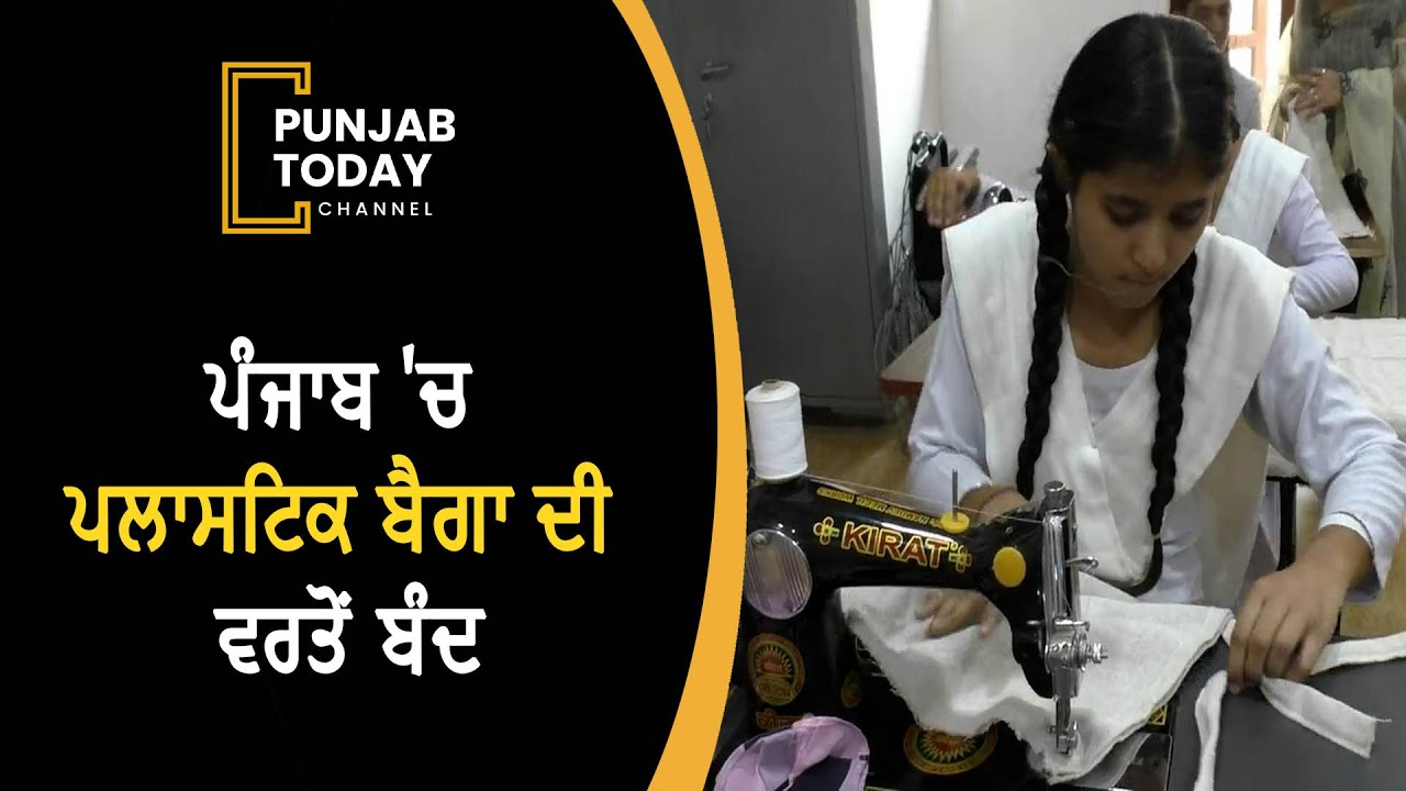 Punjab , Plastic bags are banned  | Punjab Today |