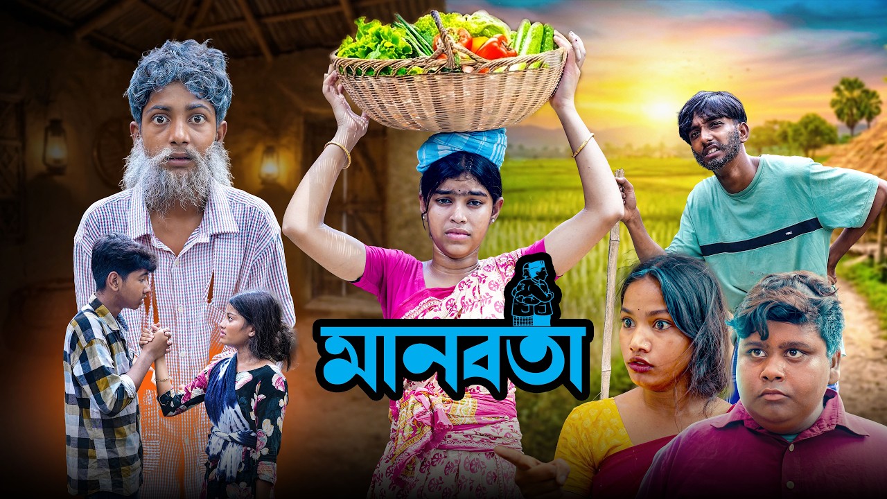 মানবতা | Manobota | New Bangla Natok 2026 |Swapna Tv | Vetul,Hasem,Serful,Ruksona,Tara,Poli