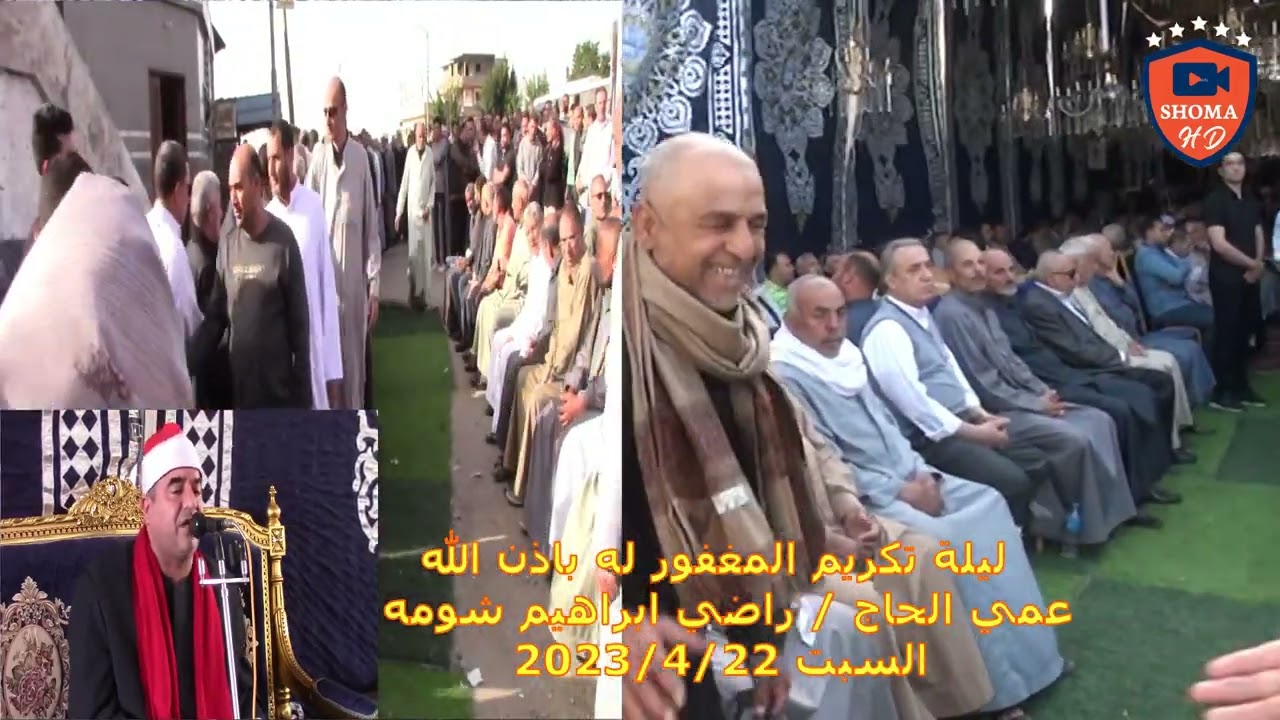 #تلاوة عااالمية من سورة ال عمران والنساء/للشيخ محمد يحيى الشرقاوى/عزاء الحاج راضى شومـة/ الزريقى2023