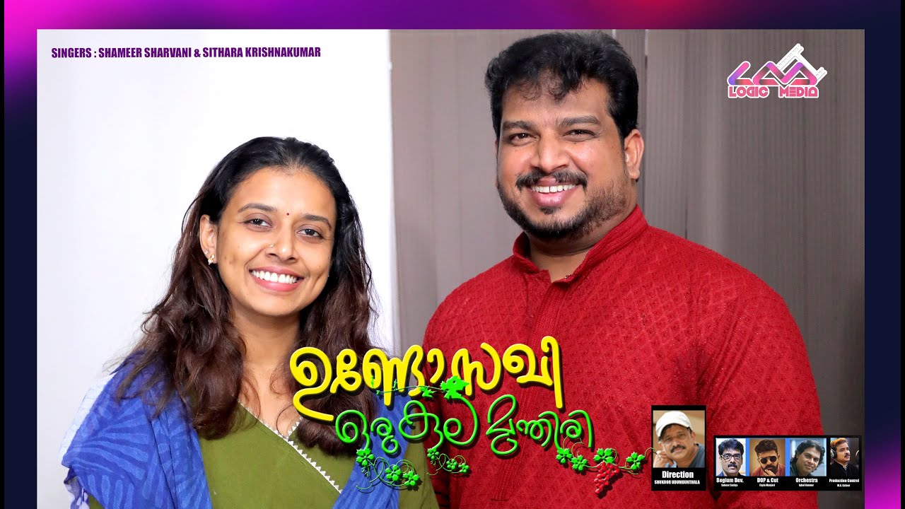 ഉണ്ടോ സഖീ | SITHARA KRISHNAKUMAR|SHAMEER SHARVANI | RAHEEM KUTTIYADI|SHUKOOR UDUMBUNTHALA |A T UMMER