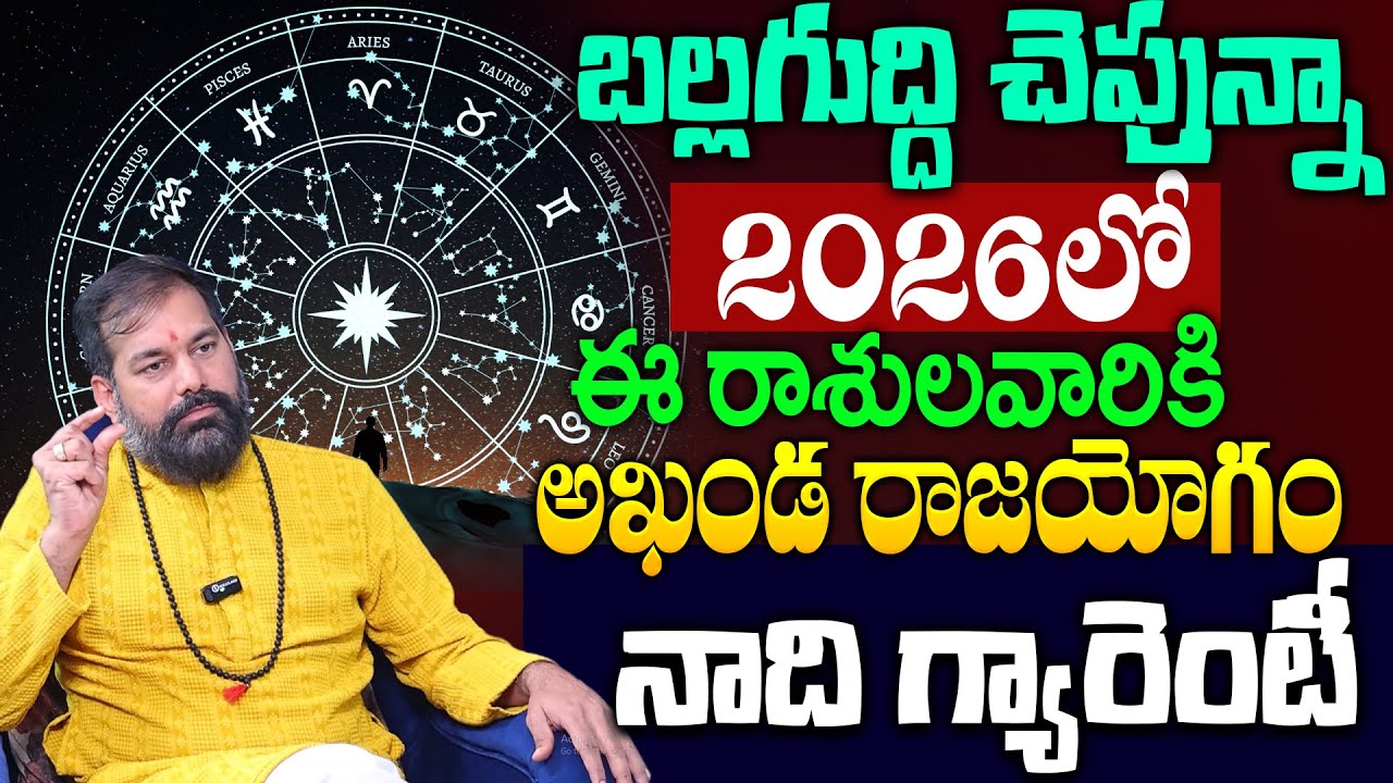 Pradeep Joshi 2026 Rasiphalalu | 2026-2027 Horoscope Prediction | 2026 ASTROLOGY | SumanTV Sandhya