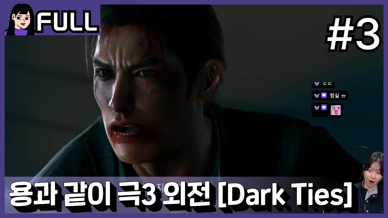 모두가 궁금해 했던? 미네 이야기ㅣ용과 같이 극3 외전 Dark Ties / 26.02.15 소니쇼 다시보기