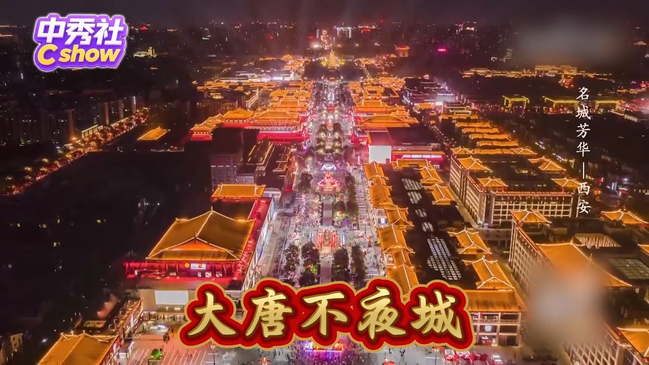 🔥 #西安 新玩法！MR眼镜瞬间穿越成唐朝城墙守卫 ⚔️ 这体验绝了！|《#走遍中国》