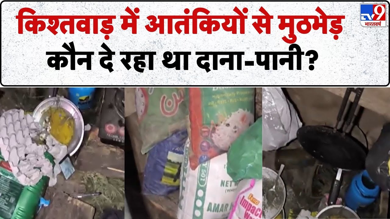 Breaking News: Kishtwar में आतंकियों से मुठभेड़. कौन दे रहा था दाना-पानी?  - TV9 | Encounter | J&K