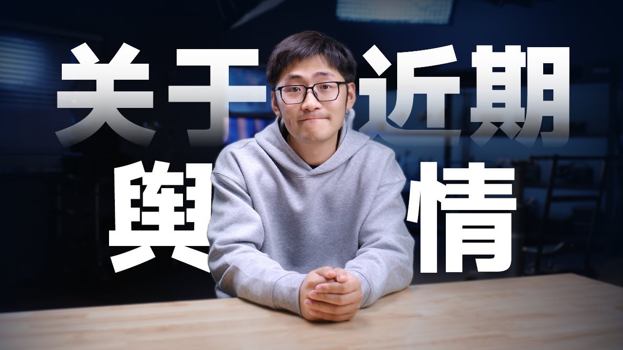 关于影视飓风近期舆情