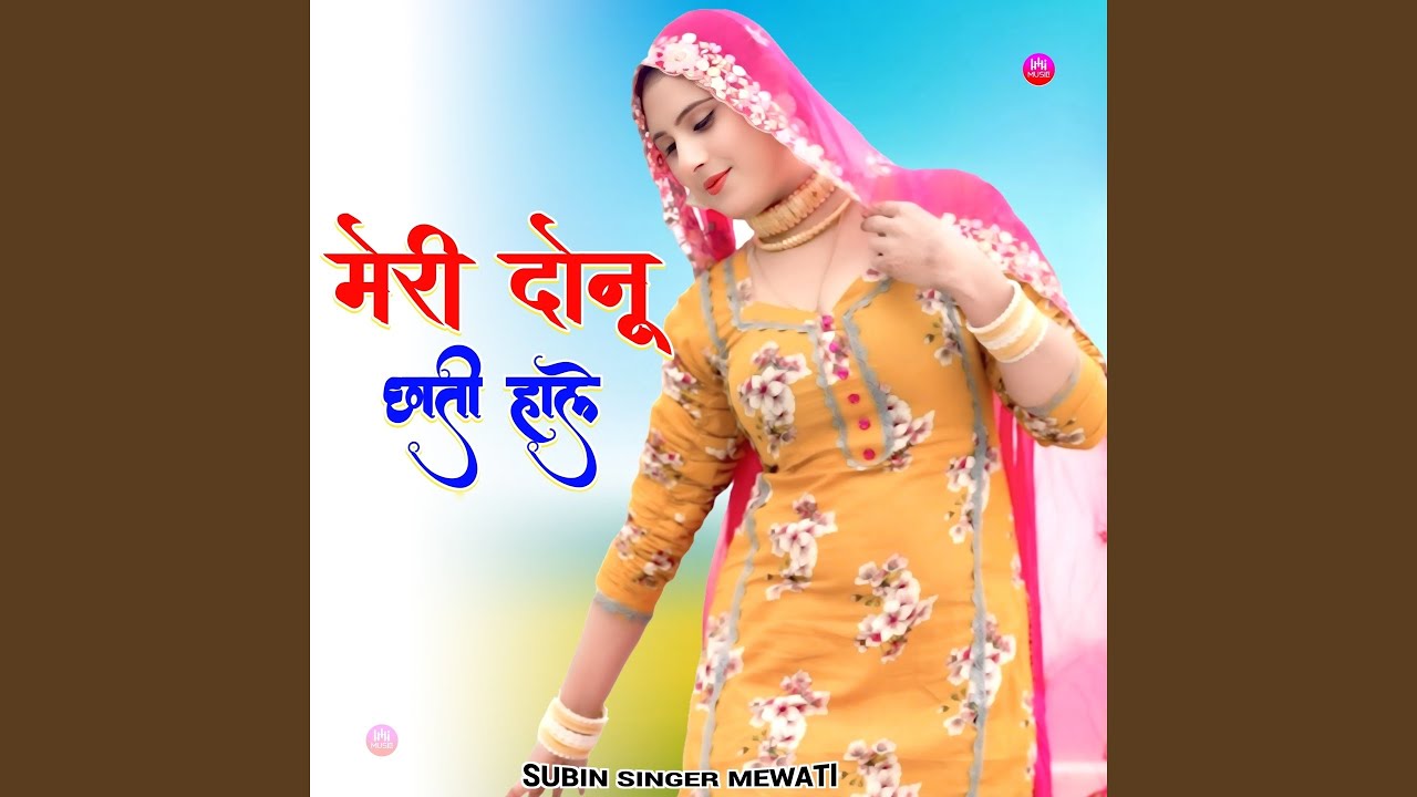 मेरी दोनू छाती हाले (feat. Irfan Pahat)