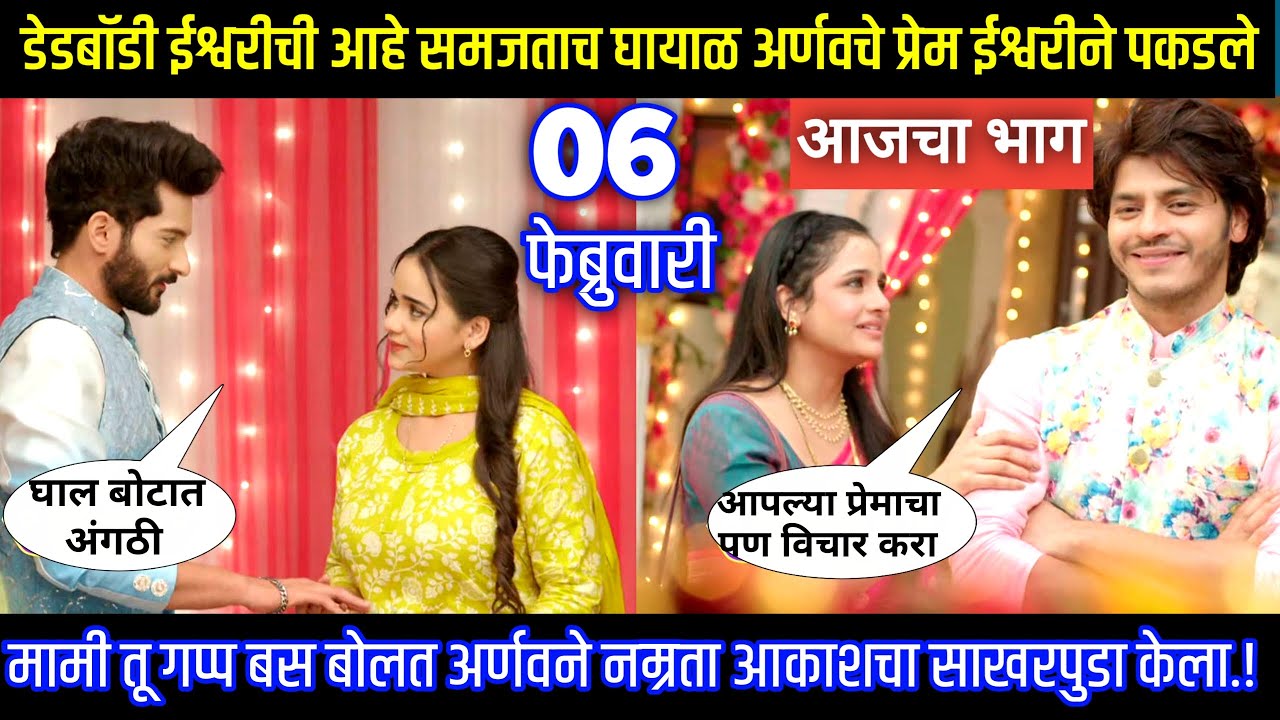 मामी तू गप्प बस बोलत अर्णवने नम्रता आकाशचा साखरपुडा केला Tu hi re maza mitva today episode review