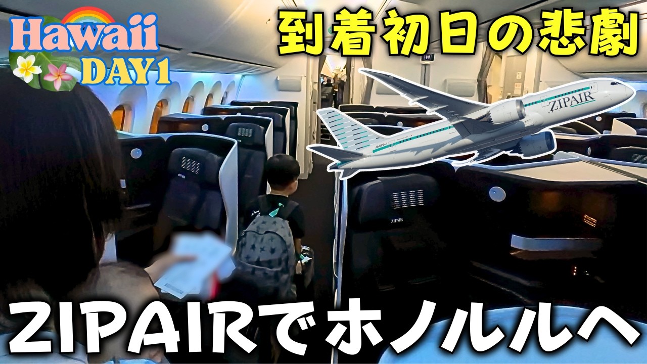 【ハワイ】家族5人で8泊10日｜空港レンタカーで想定外の連続
