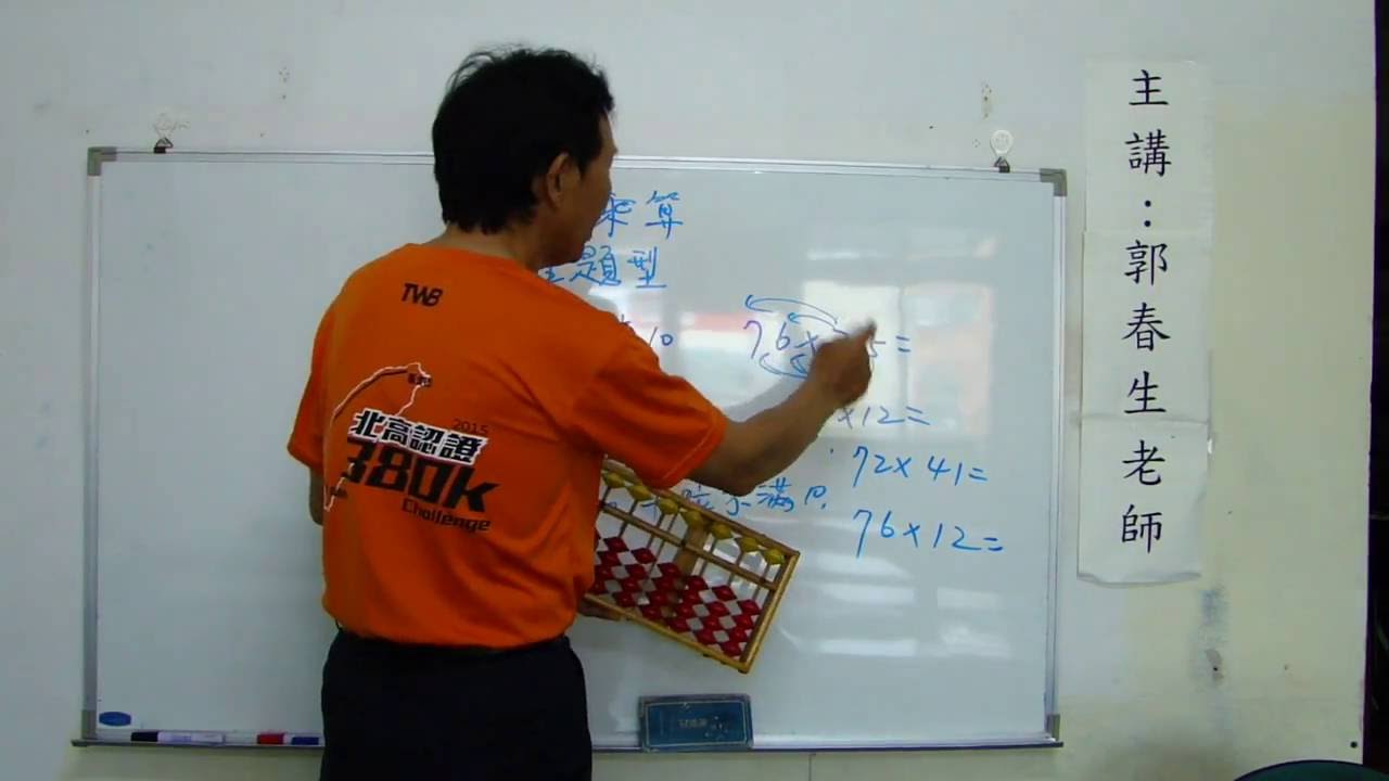 【一.四珠教學】珠算基礎篇7級乘算(十一)2位乘2位教學與演練