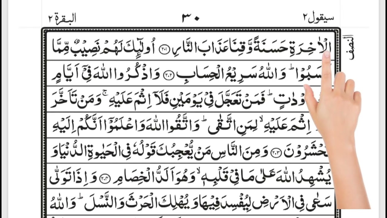 Surah Baqarah Ayat 199–203 | Quran Tajweed Lecture 83 | 
