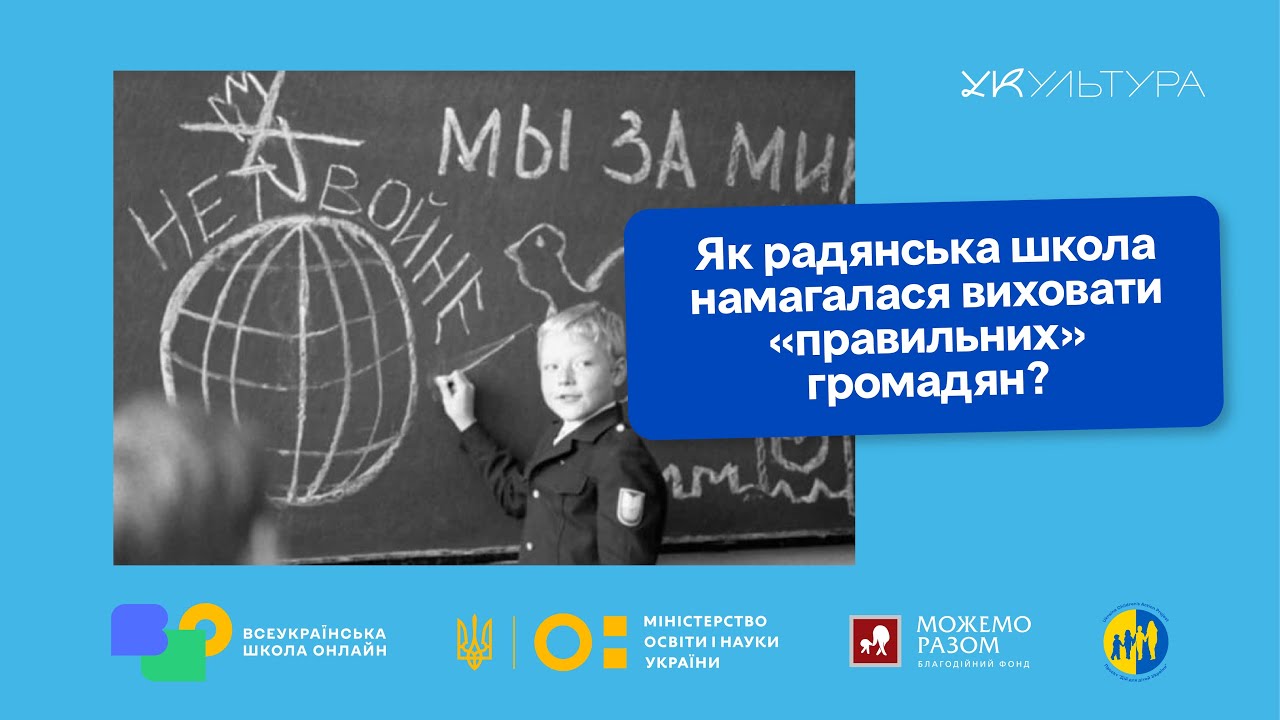 Тихий спротив за шкільною партою