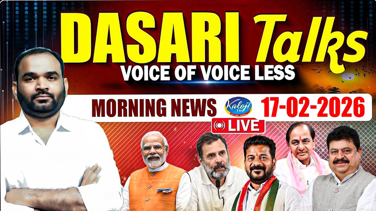 🔴LIVE :Kaloji Tv Morning News Analysis | Dasari Srinivas Talks | 17- 02-2026 | Kaloji TV