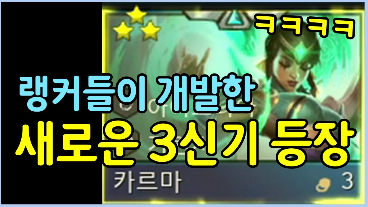 이거 지금 눈물나게 쎕니다! 천상계 랭커들이 개발한 새로운 카르마덱 ㄷㄷㄷㄷ
