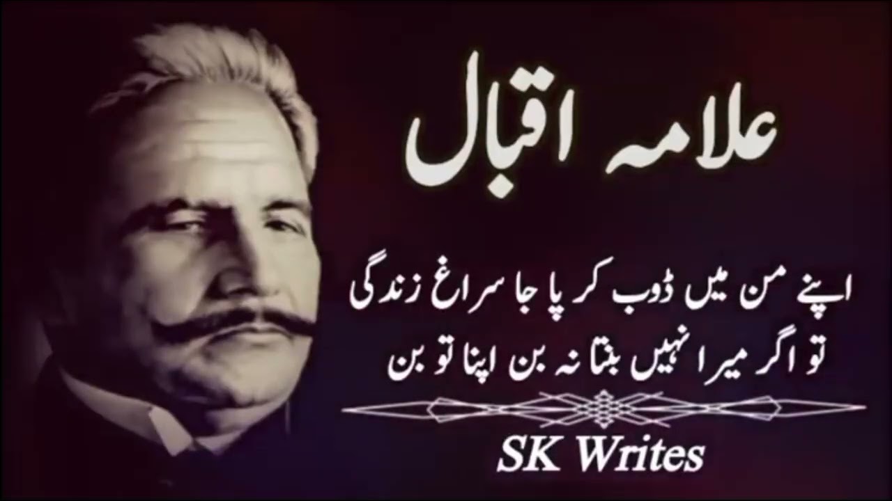 ki Muhammad (SAW) Se Wafa | Allama Iqbal Shayari islamic | Best Poetry of iqbal