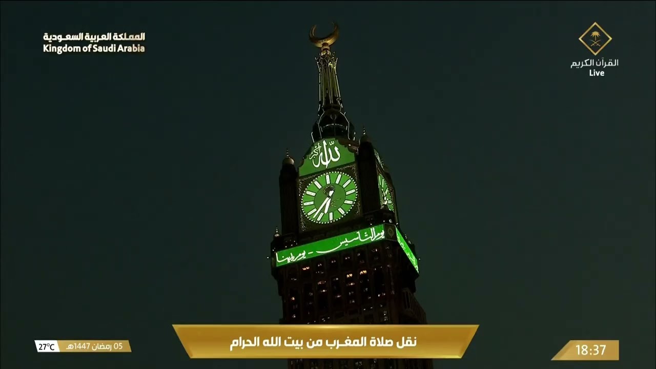 صلاة المغرب من المسجد الحرام بـ #مكة_المكرمة - الشيخ د. #بندر_بليلة