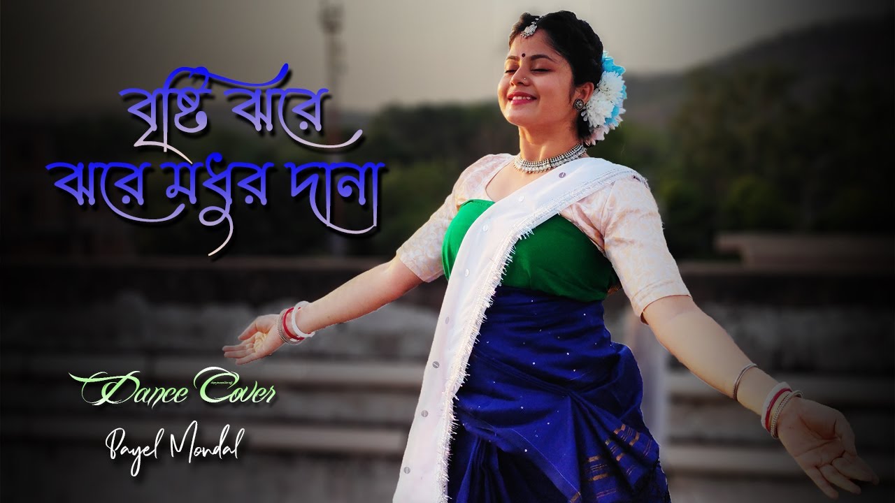 Bristi Jhore Jhore Modhur Dana | বৃষ্টি ঝরে | Bristir Bangla Gaan | Prayas Payel Mondal