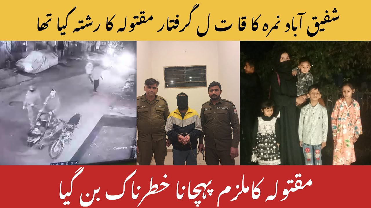 Man Shot Dead During Robbery in Shafiqabad in Front of His Children