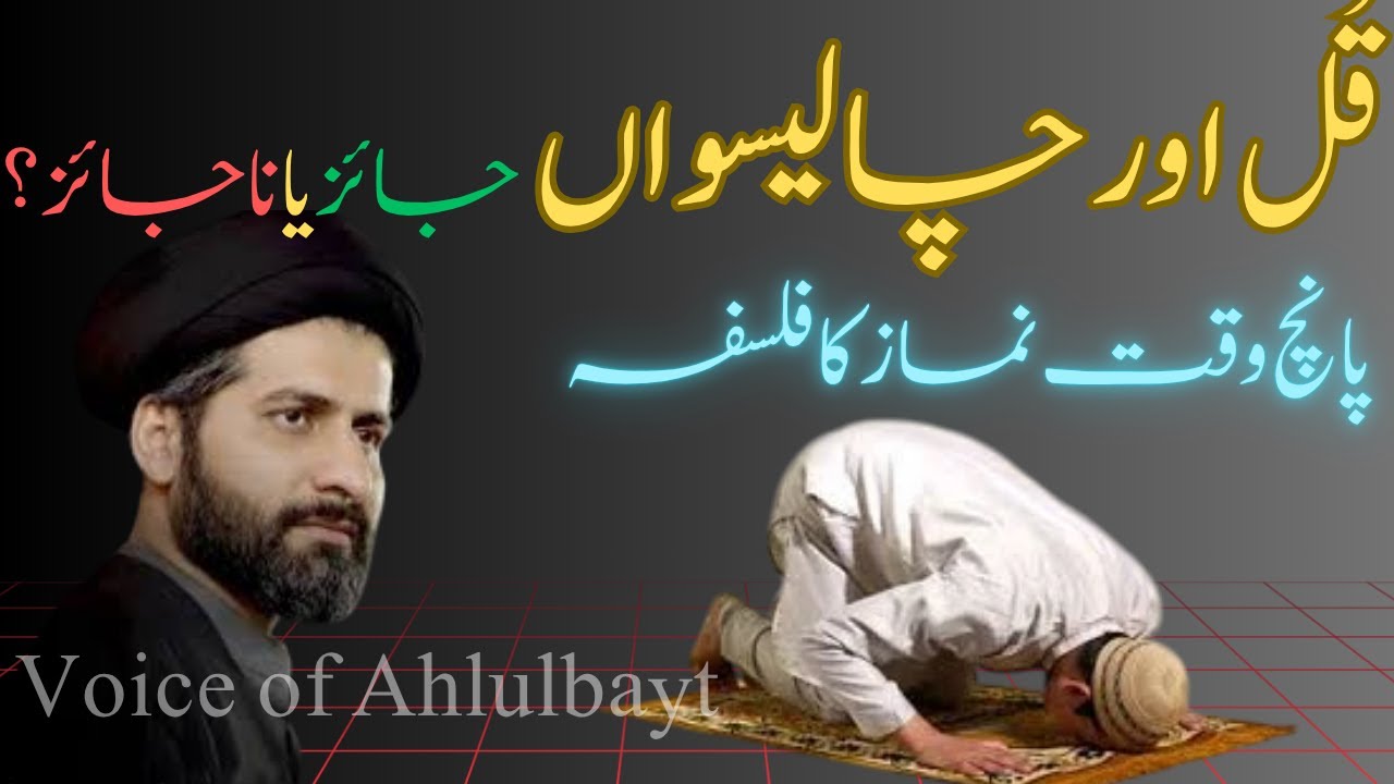 Kul aur Chaliswan Jayiz ya Najayez? & Importance of 5 Waqt Namaz | Maulana Arif Hussain Kazmi