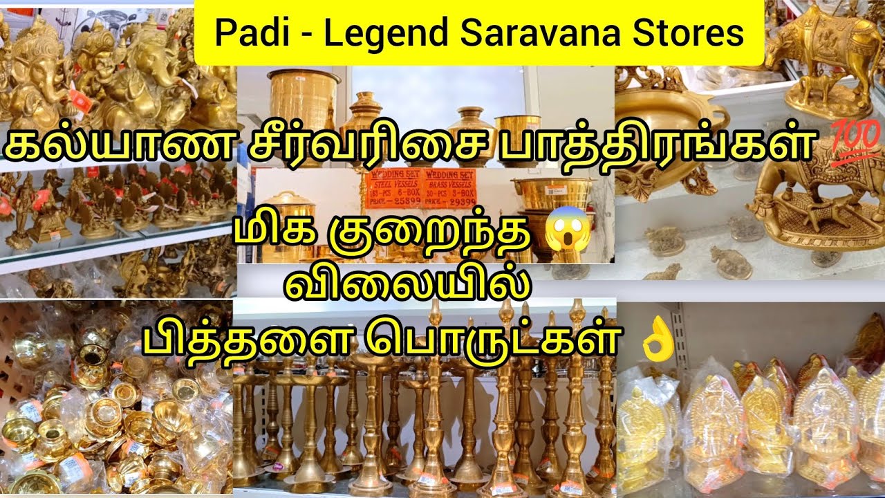 Padi Legend Saravana Stores- 8th floorல் மிக குறைந்த விலையில் பித்தளை பொருட்கள் | கல்யாண சீர்றவரிசை 