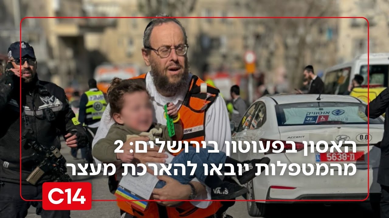 האסון בפעוטון בירושלים: 2 מהמטפלות יובאו היום להארכת מעצר