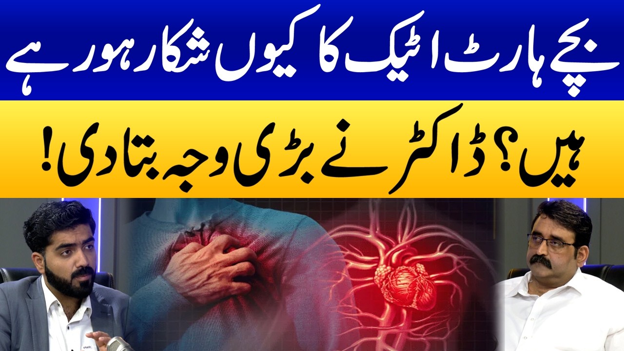 Why Are Children Suffering Heart Attacks? | Doctor Reveals Main Cause | Samaa Podcast