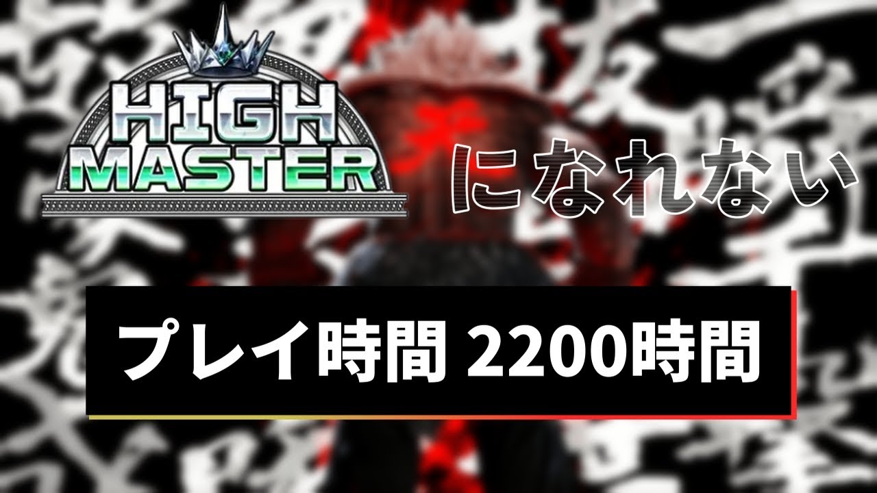 リハビリ　ハイマスターまで生活  MR1400　【スト６】＃３４