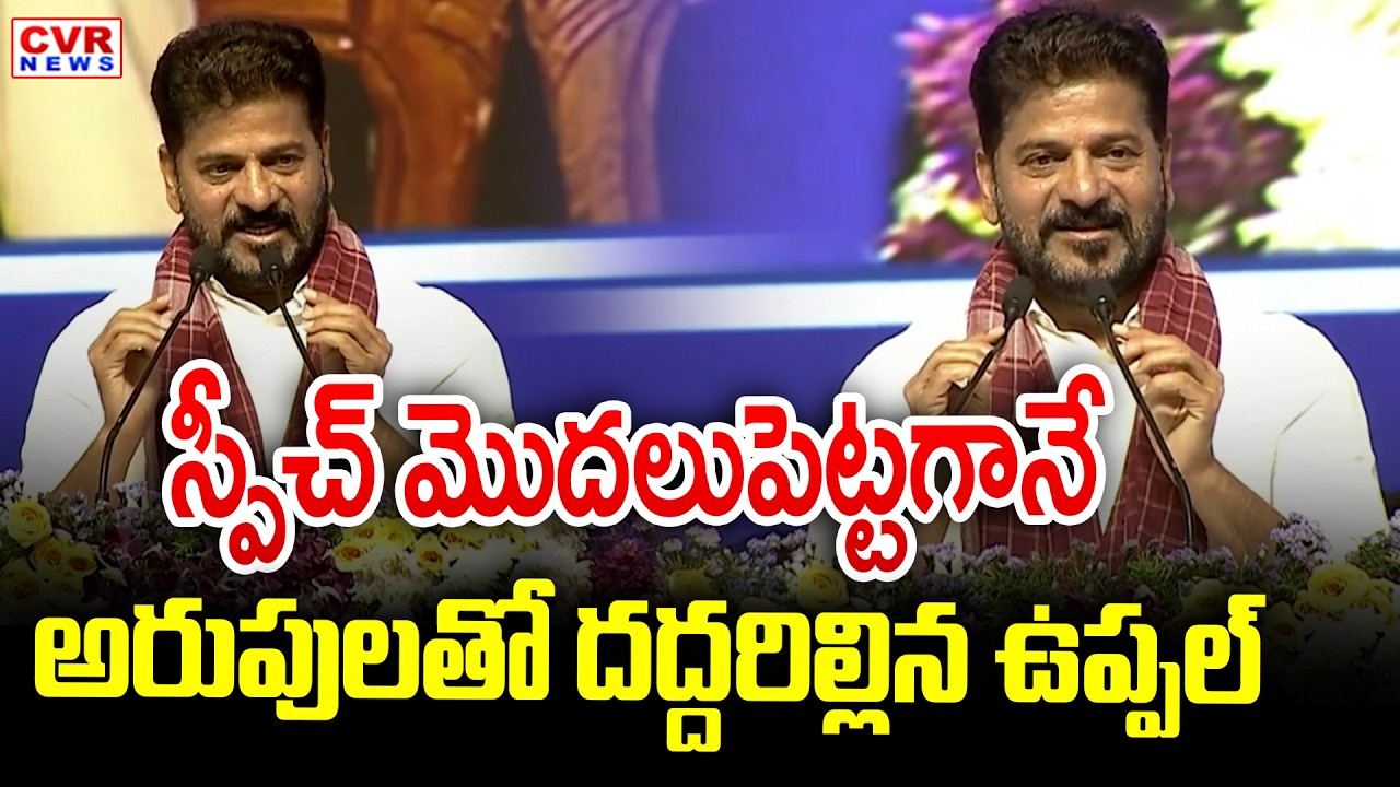 CM Revanth Reddy Sensational Speech In Uppal | CVR News